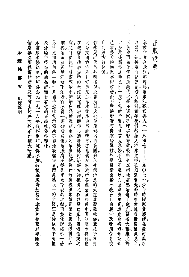 [余听鸿医案].(清)余听鸿.扫描版-四书格